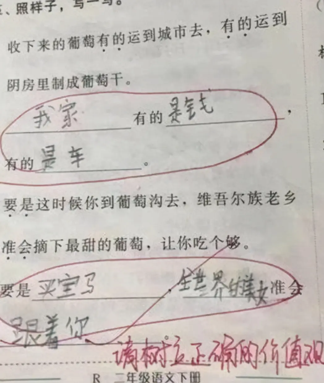 小学生试卷答案太奇葩，老师看后左右为难，想打叉又觉得没毛病