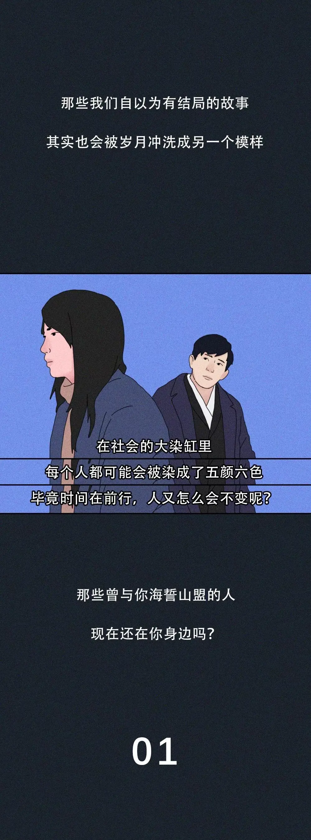 “人啊，总是会变的。”