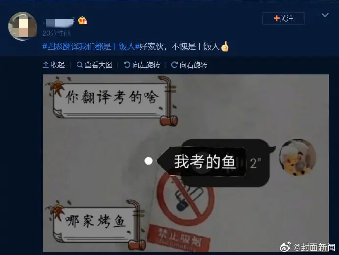 英语四级难不难？网友：四级翻译考着考着就饿了