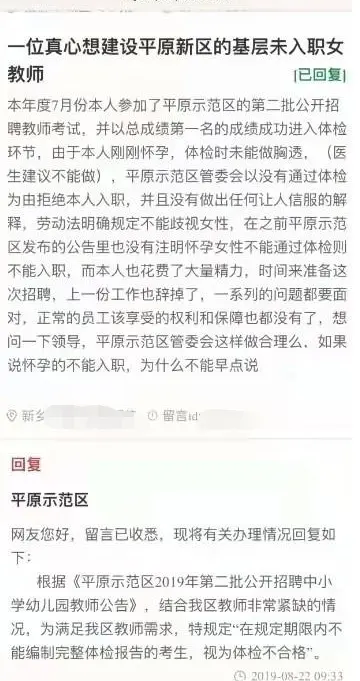 女子总成绩第一因怀孕未做胸透被拒招，教体局：合情合理合法