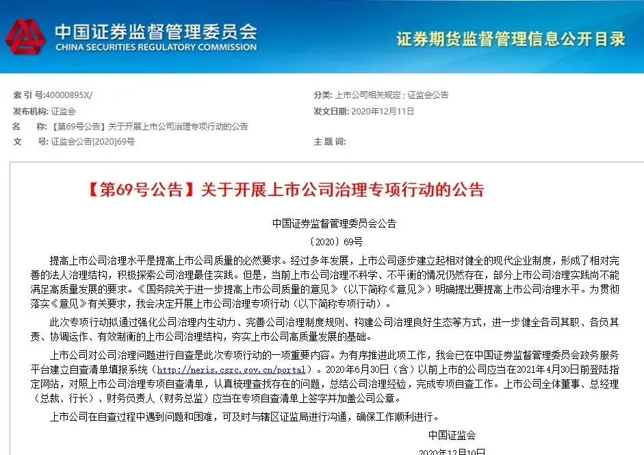 严打管控失灵、财务造假、操纵并购…证监会最新监管行动来了，为期2年！