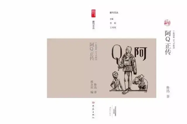 毕飞宇：《阿Q正传》，其实就是一部关于“侮辱”的小说