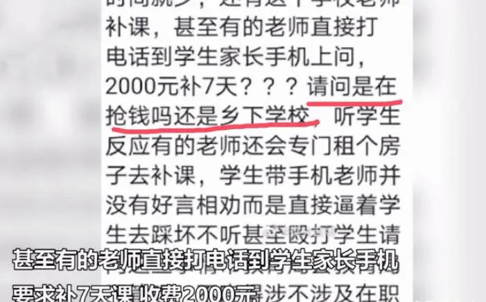 江苏一所中学7天收费2000，强制学生补课，不能有落网之鱼