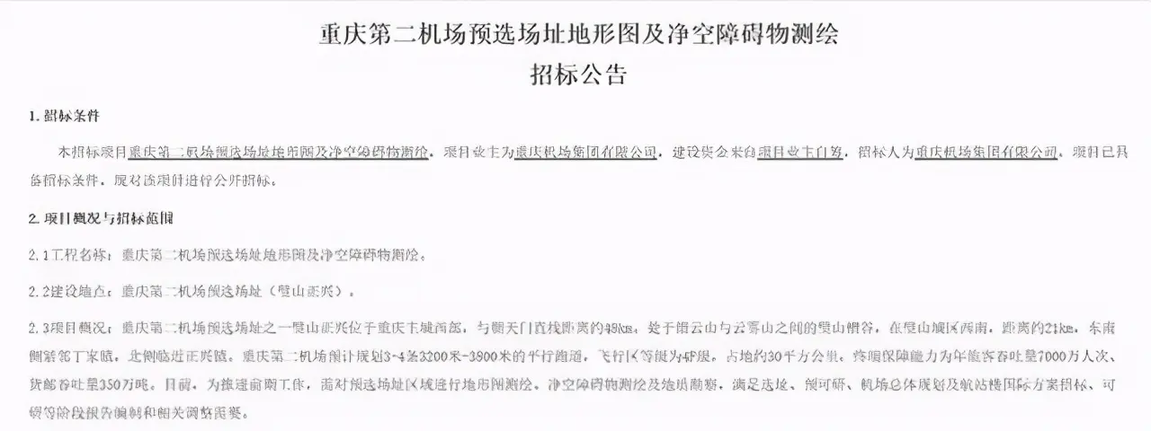 重庆第二机场或将布局渝西，重庆正进入渝西时代！