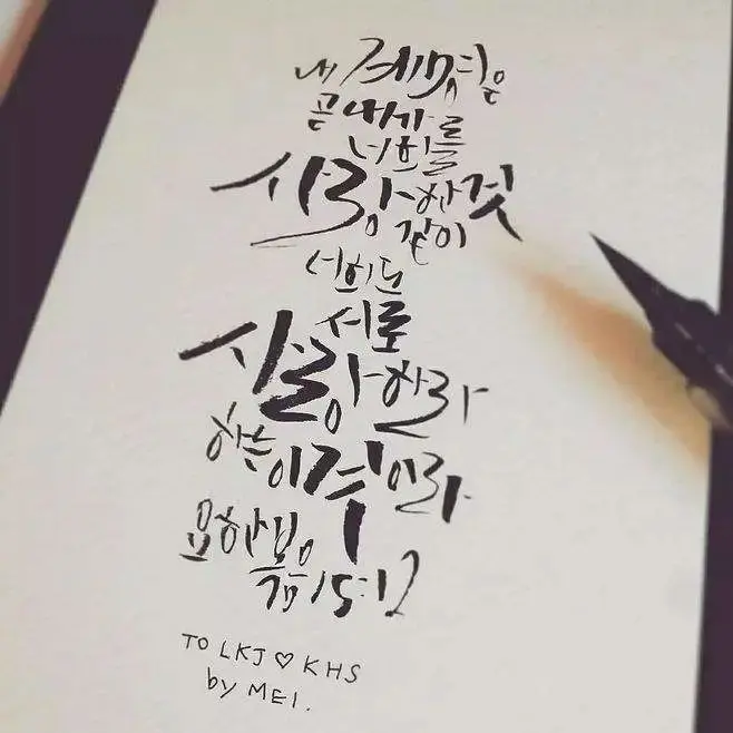 除了汉字，其他文字有书法艺术吗？