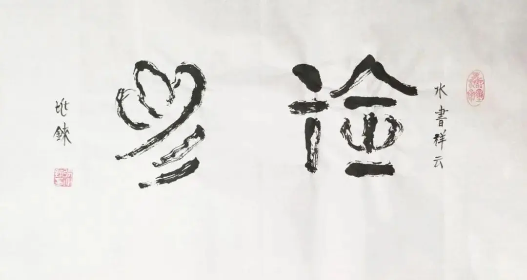 除了汉字，其他文字有书法艺术吗？
