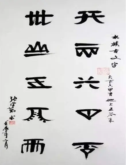 除了汉字，其他文字有书法艺术吗？