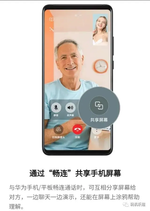 EMUI10.1新版本中畅连通话彻底独立，究竟是更方便还是有大动作？