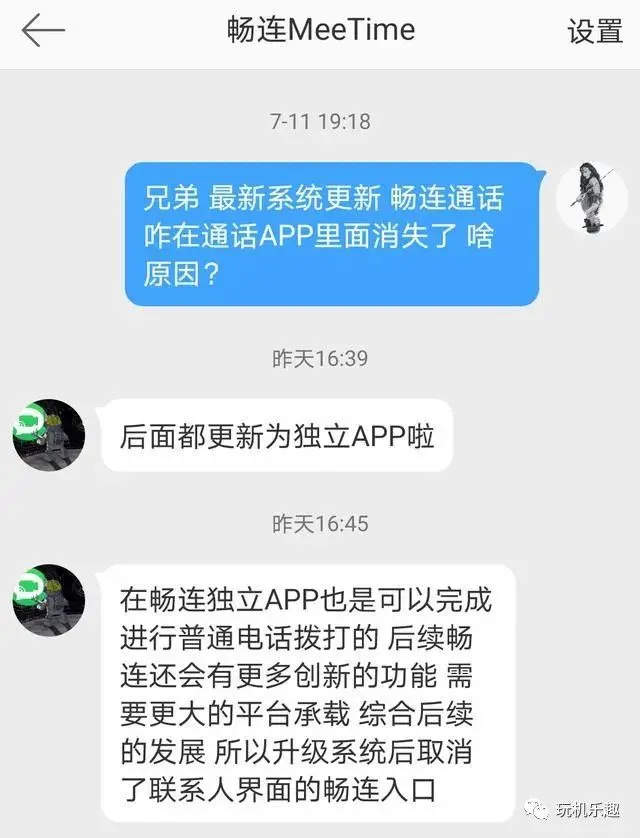 EMUI10.1新版本中畅连通话彻底独立，究竟是更方便还是有大动作？