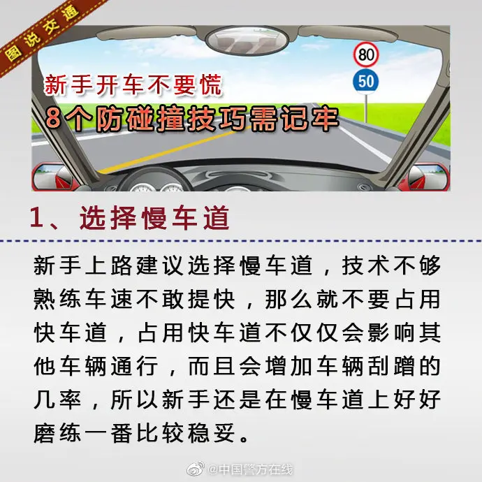 新手开车不要慌，8个防碰撞技巧需记牢