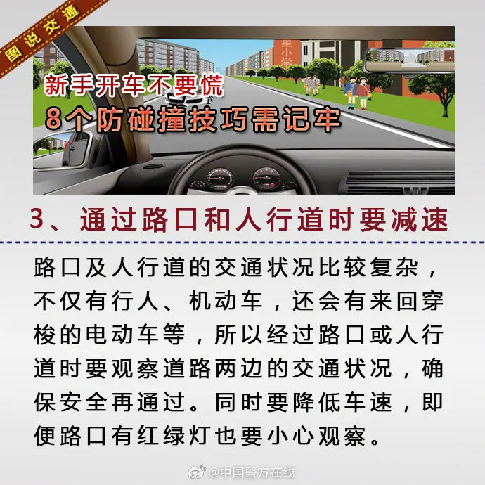 新手开车不要慌，8个防碰撞技巧需记牢