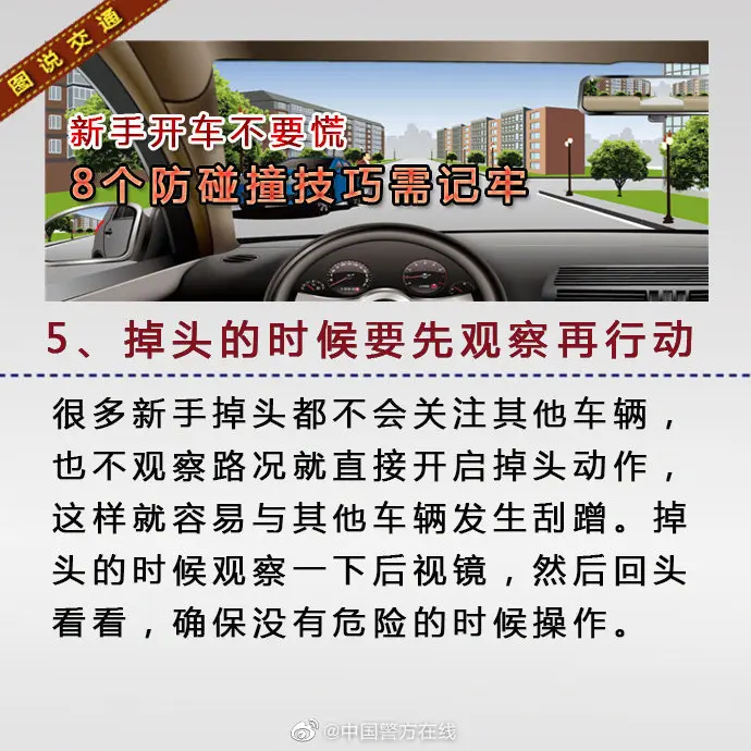 新手开车不要慌，8个防碰撞技巧需记牢