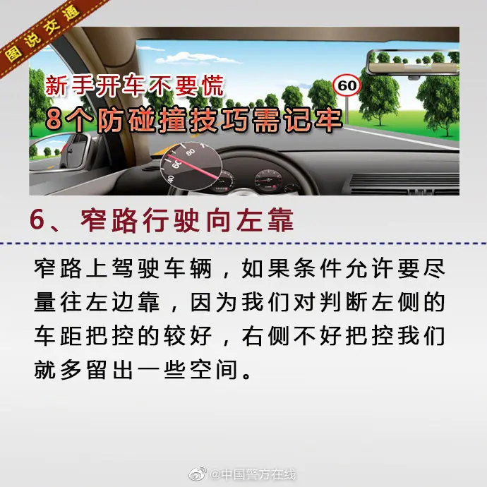 新手开车不要慌，8个防碰撞技巧需记牢