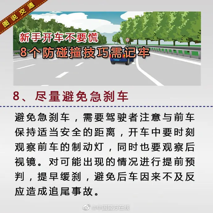 新手开车不要慌，8个防碰撞技巧需记牢