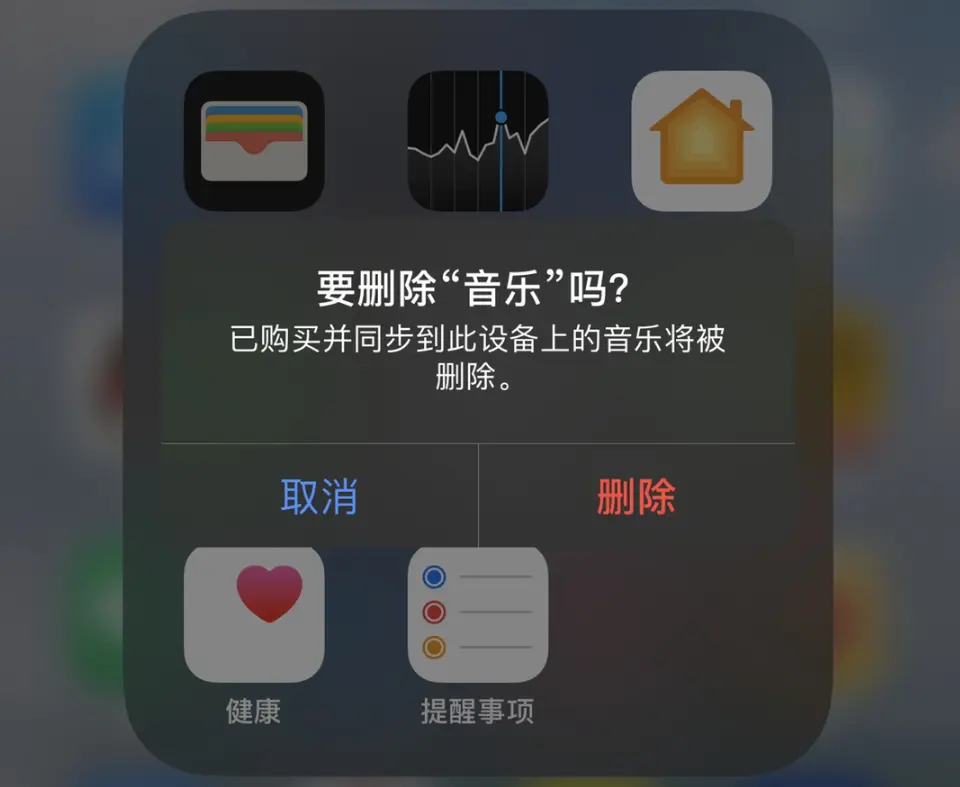 苹果承认自带音乐App会导致iPhone耗电严重！很多用户选择删除