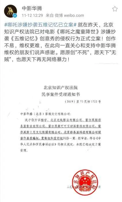 《哪吒》抄袭案开庭受审，原告要求赔付5000万：12个相同点，别想赖账