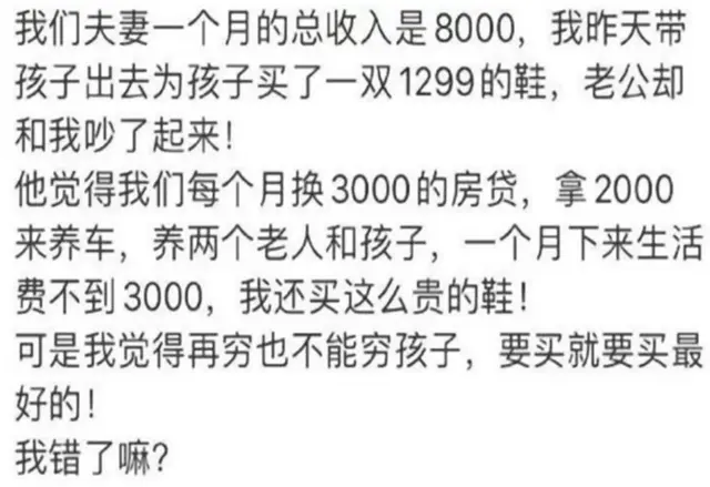 “假富养”正在蔓延，生活费不足3000，却花1299给娃买鞋