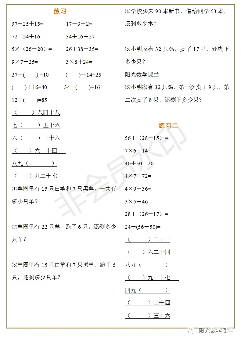 复习资料分享，小学二年级上册数学练习，一天一份已足够巩固