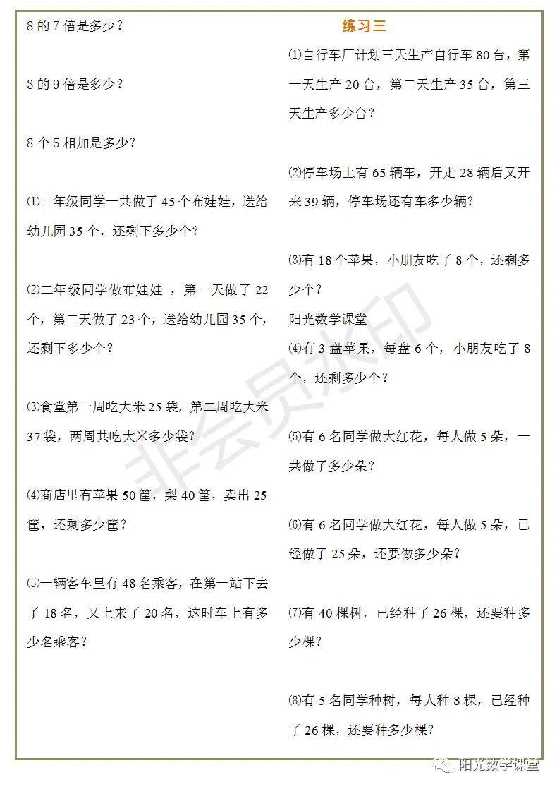 复习资料分享，小学二年级上册数学练习，一天一份已足够巩固