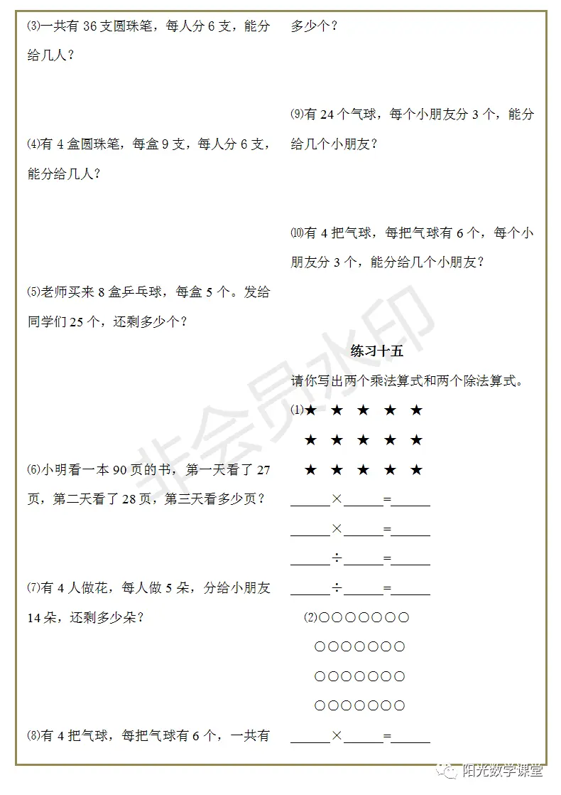 复习资料分享，小学二年级上册数学练习，一天一份已足够巩固