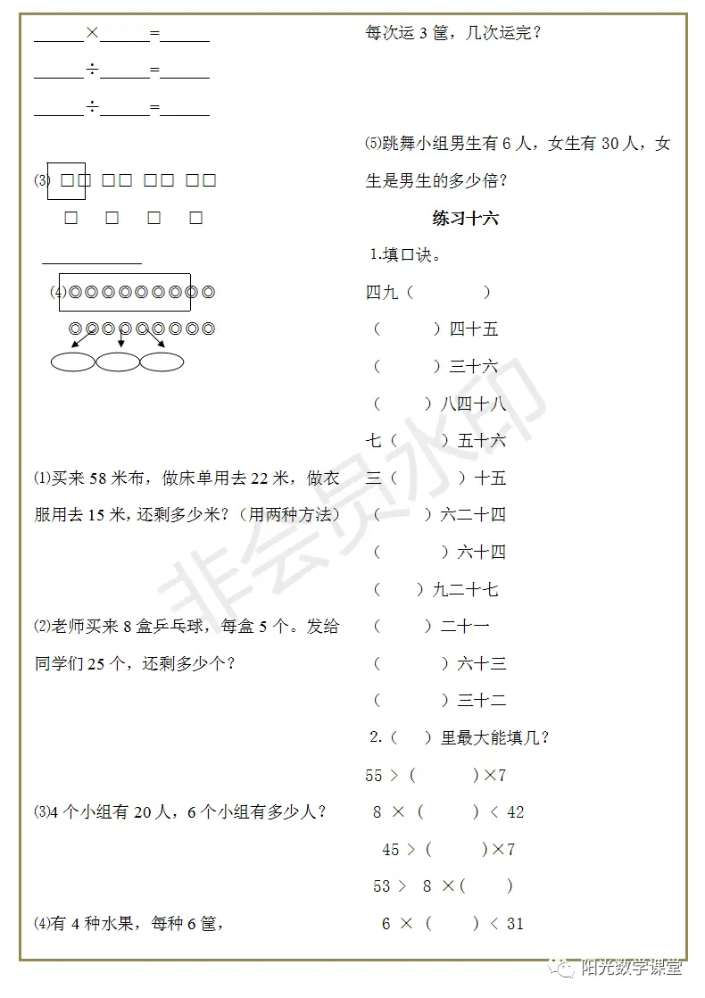 复习资料分享，小学二年级上册数学练习，一天一份已足够巩固