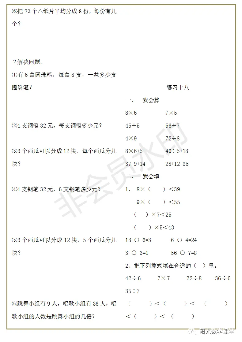 复习资料分享，小学二年级上册数学练习，一天一份已足够巩固