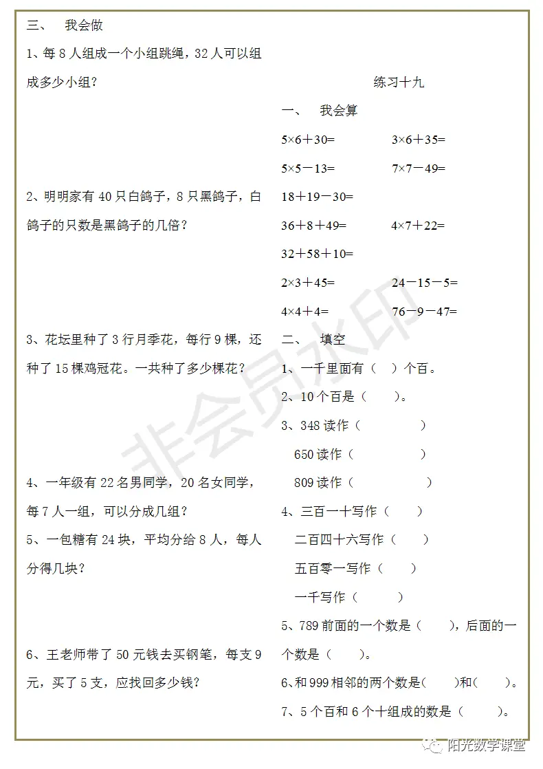 复习资料分享，小学二年级上册数学练习，一天一份已足够巩固