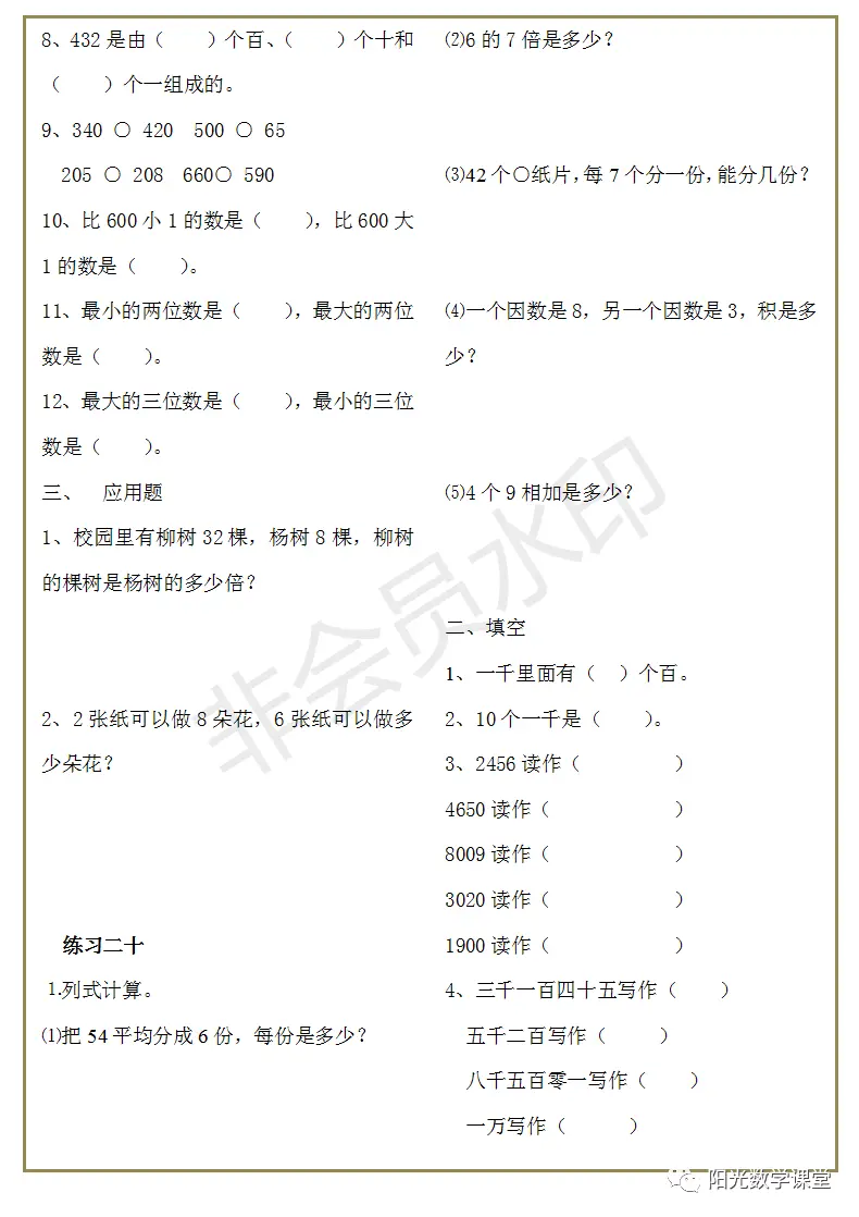 复习资料分享，小学二年级上册数学练习，一天一份已足够巩固