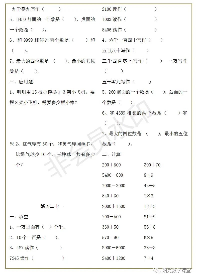 复习资料分享，小学二年级上册数学练习，一天一份已足够巩固