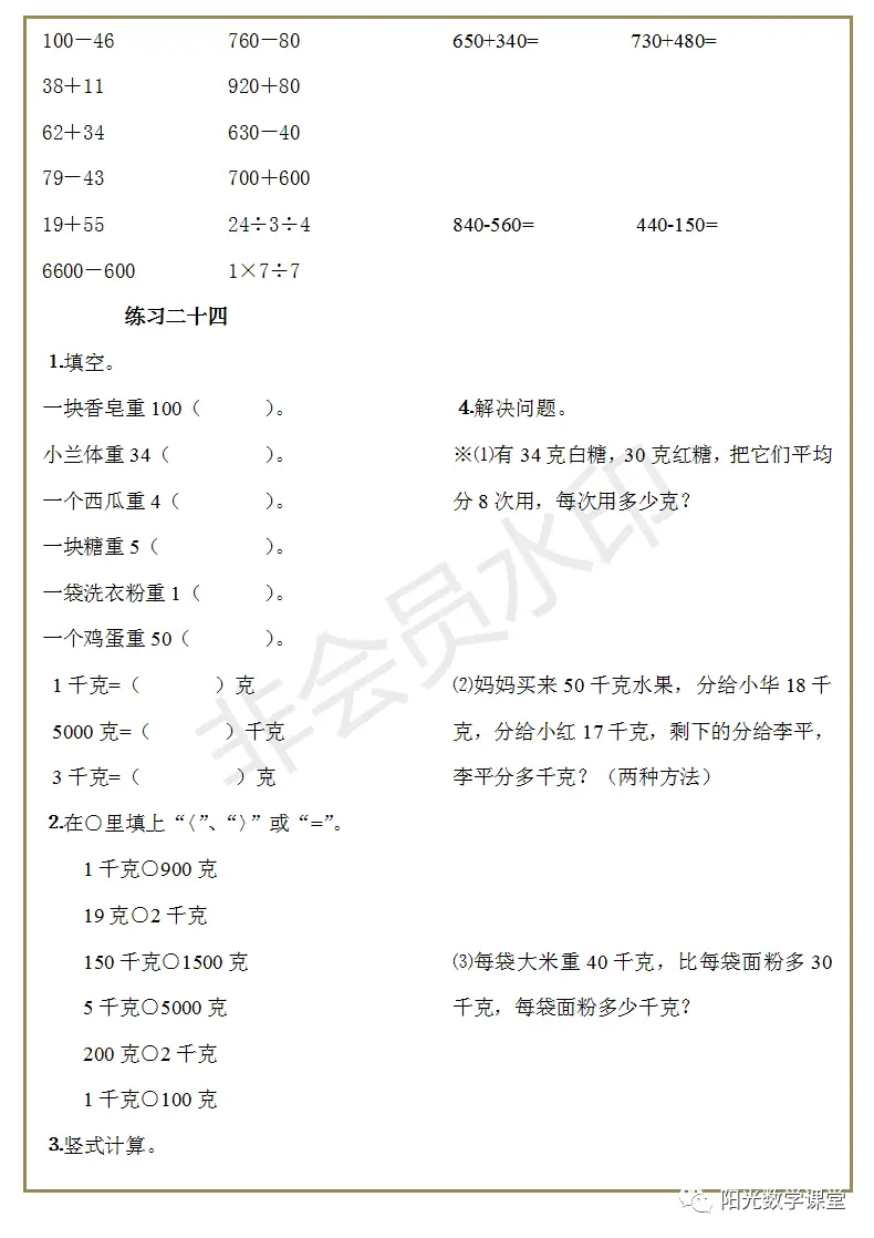 复习资料分享，小学二年级上册数学练习，一天一份已足够巩固