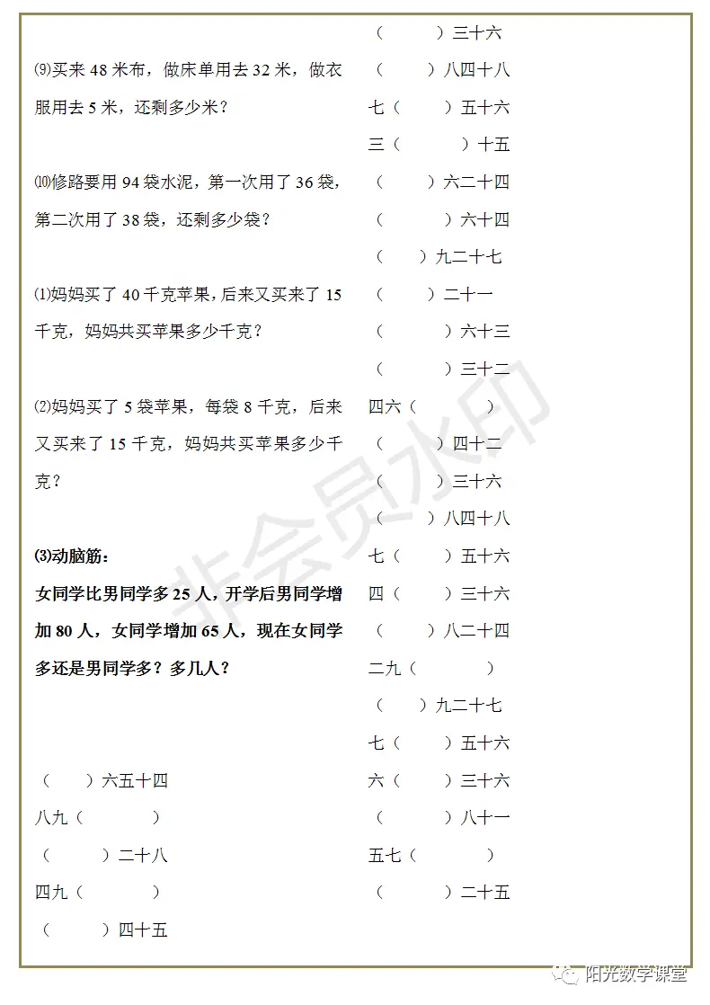 复习资料分享，小学二年级上册数学练习，一天一份已足够巩固