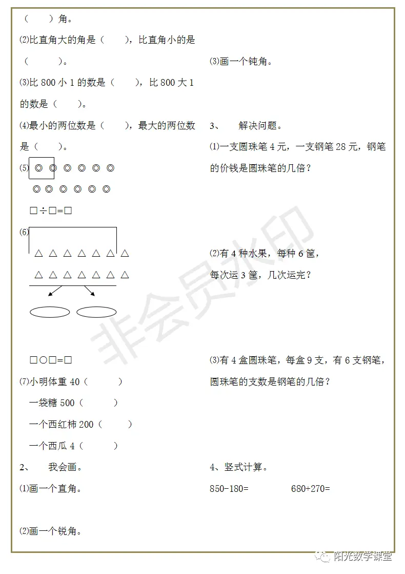 复习资料分享，小学二年级上册数学练习，一天一份已足够巩固