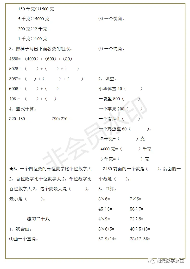 复习资料分享，小学二年级上册数学练习，一天一份已足够巩固