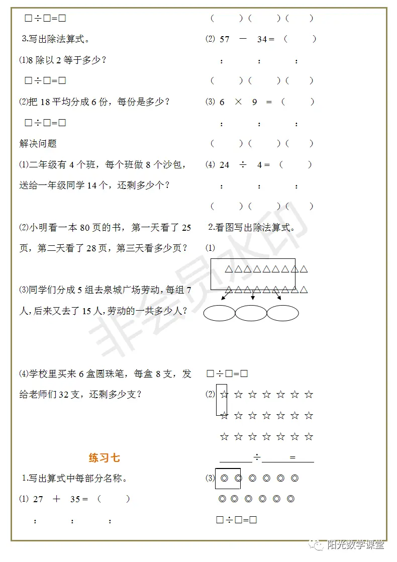 复习资料分享，小学二年级上册数学练习，一天一份已足够巩固