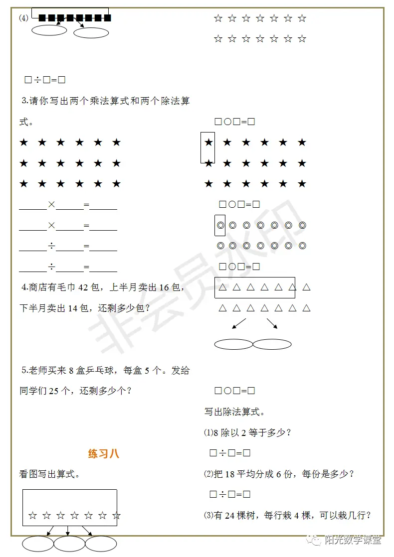 复习资料分享，小学二年级上册数学练习，一天一份已足够巩固