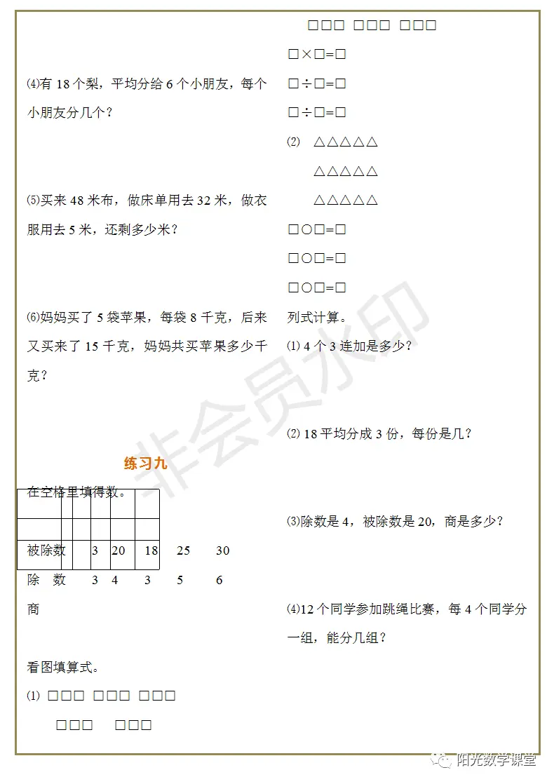 复习资料分享，小学二年级上册数学练习，一天一份已足够巩固