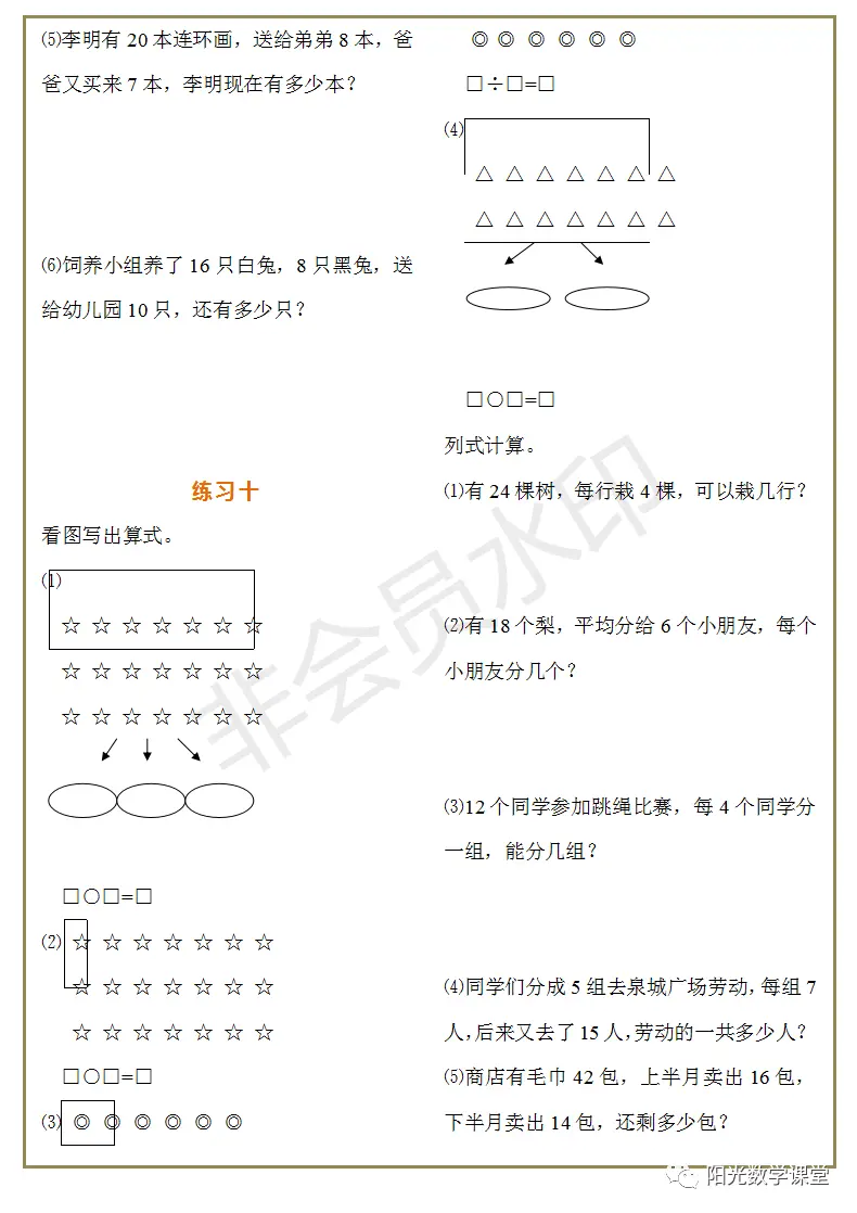 复习资料分享，小学二年级上册数学练习，一天一份已足够巩固