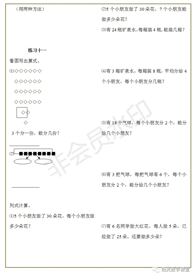 复习资料分享，小学二年级上册数学练习，一天一份已足够巩固