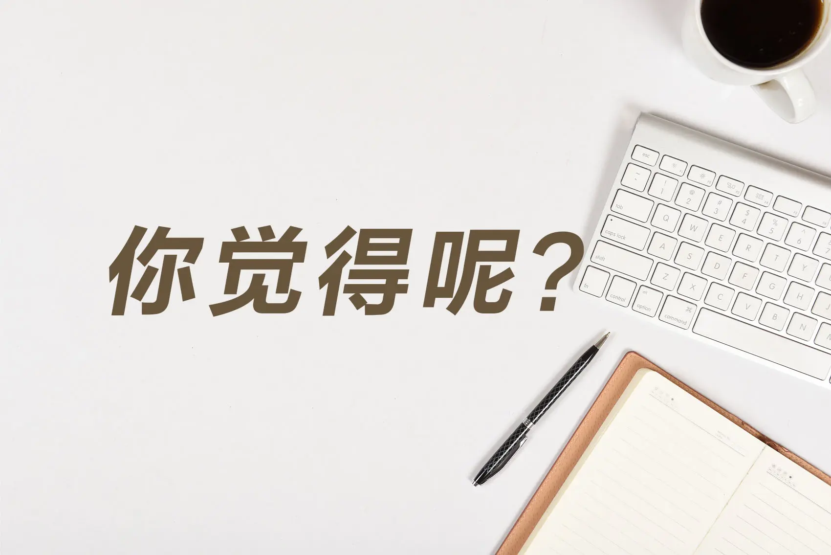 养老金倾斜调整超6千不涨、低2千涨30％？