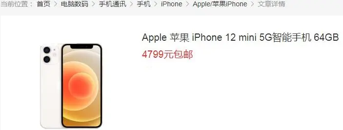 从5499到4799，A12＋iOS14，比iPhone11值得买