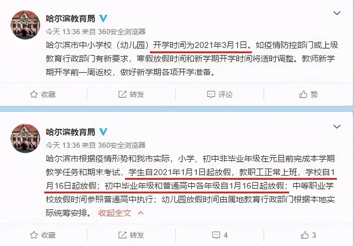 多地教育局发文通知，中小学寒假时间出炉，最长假期可达2个月