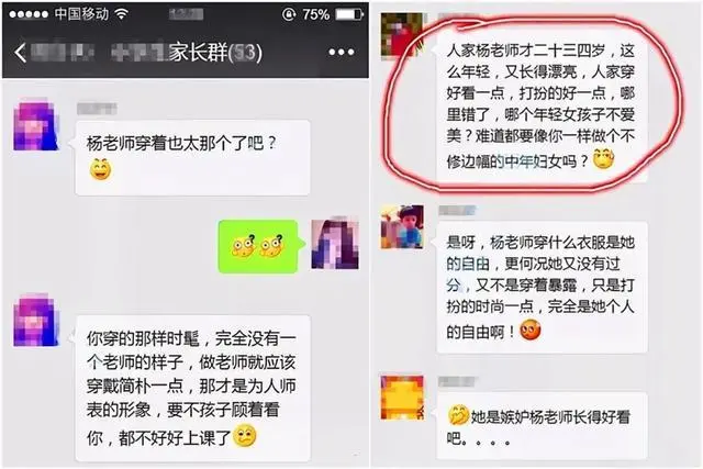 家长认为老师穿衣“太吸睛”，会影响孩子上课，老师：别管的太宽