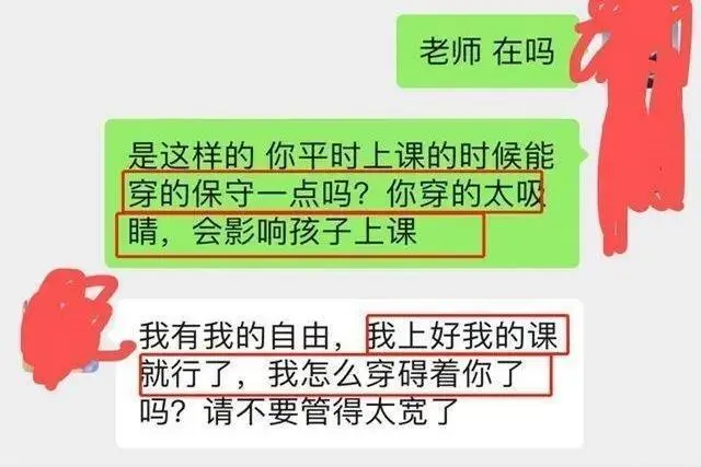 家长认为老师穿衣“太吸睛”，会影响孩子上课，老师：别管的太宽