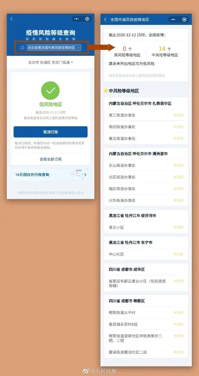 保存这个码！全国中高风险地区可一键查询