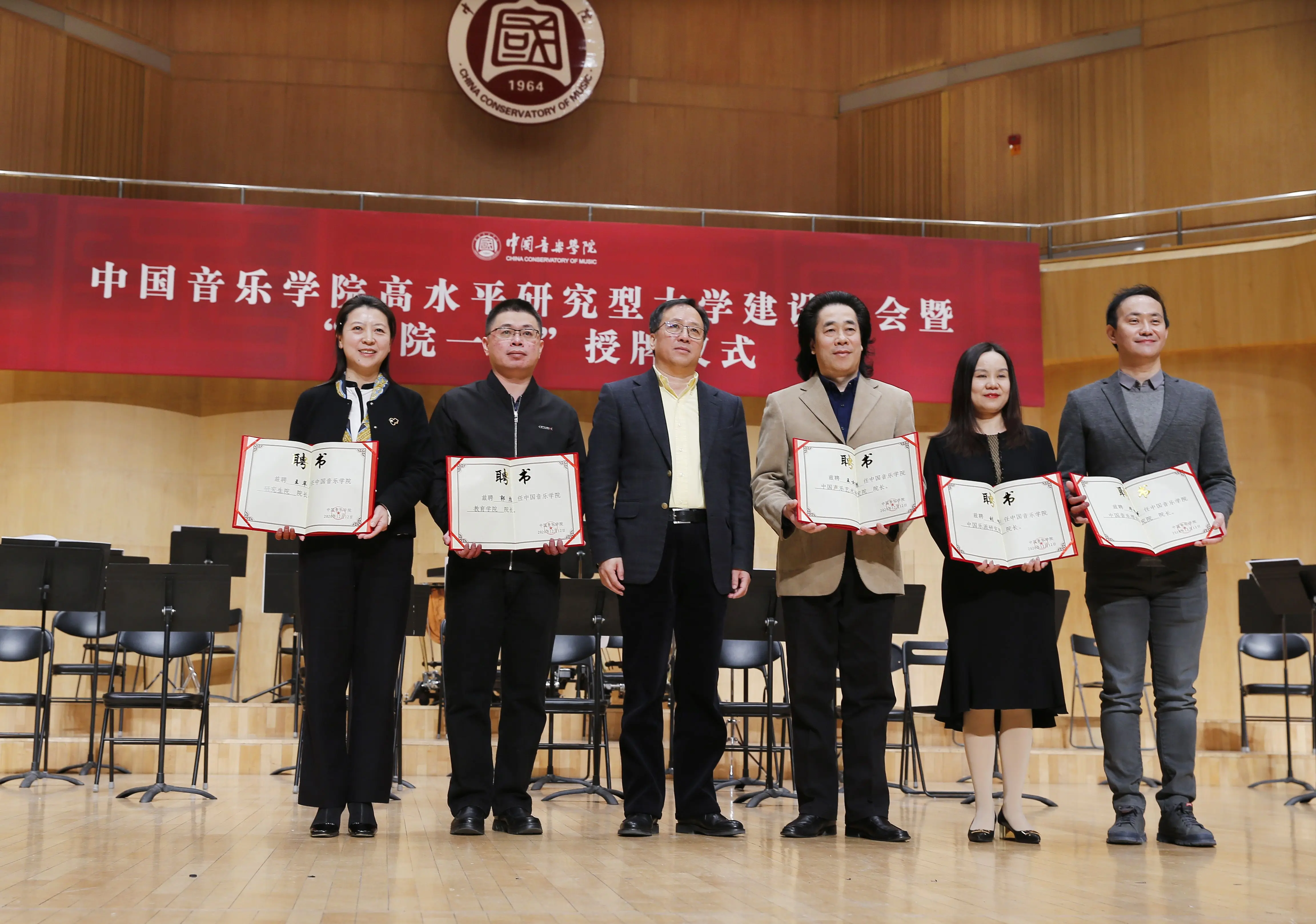 中国音乐学院“五院一地”授牌 助力高水平研究型大学建设