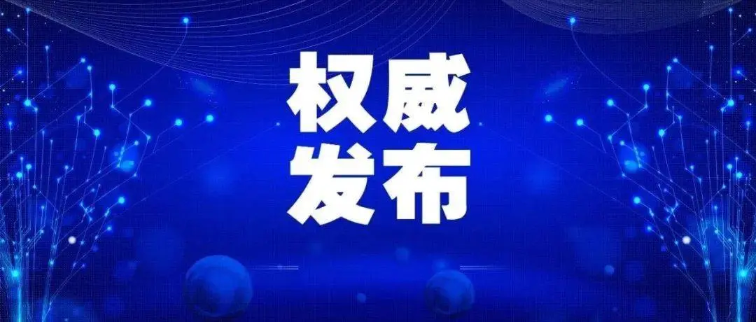 关于深入推进“互联网＋医疗健康”“五个一”服务行动的通知及解读