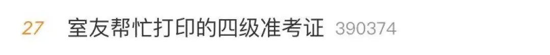 四级考试刷屏热搜！考生：只想好好吃顿饭……