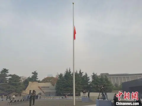 南京大屠杀死难者国家公祭日：举行下半旗仪式