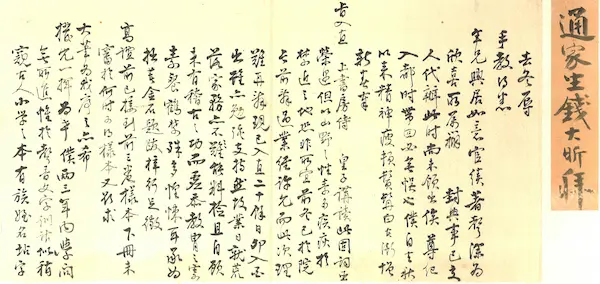 鉴赏｜手迹里的钱大昕与其“朋友圈”