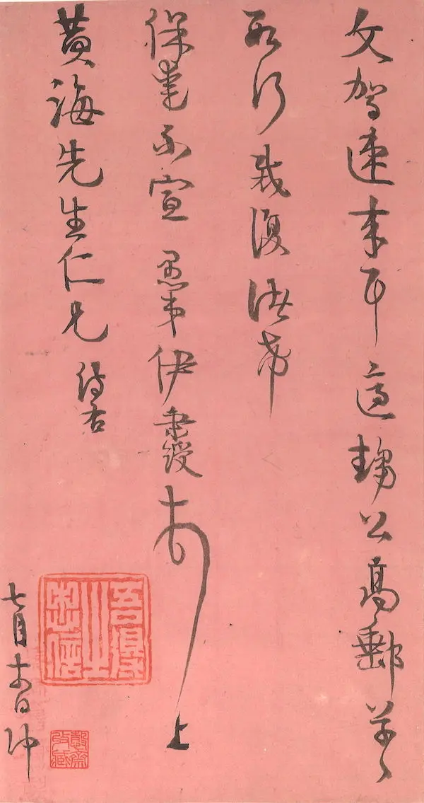 鉴赏｜手迹里的钱大昕与其“朋友圈”